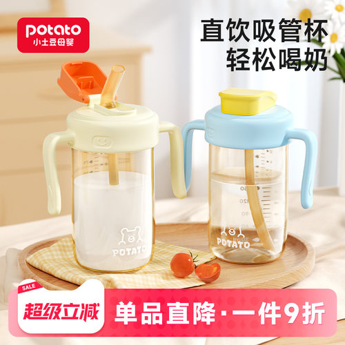 小土豆直饮杯PP带刻度