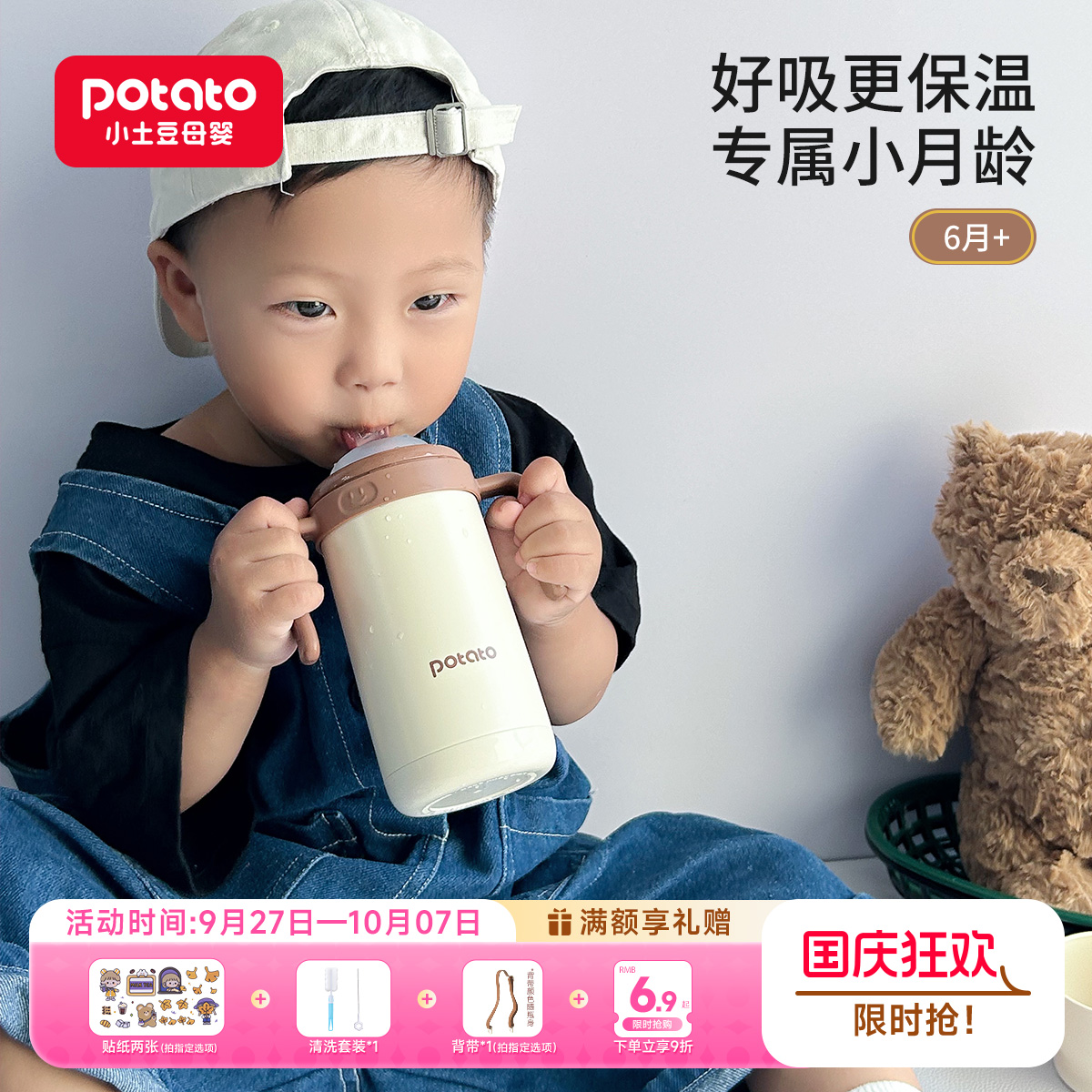 小土豆保温杯儿童鸭嘴学饮杯