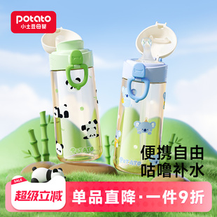 小土豆儿童直饮杯夏PPSU水杯上学专用学生杯子儿童直饮水壶吸管杯