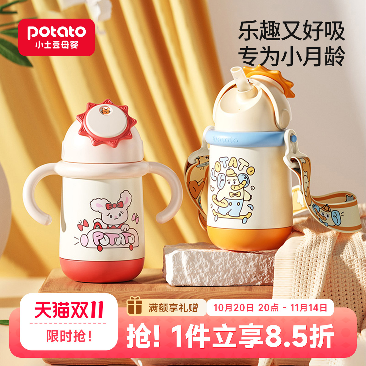 小土豆儿童保温杯带吸管两用