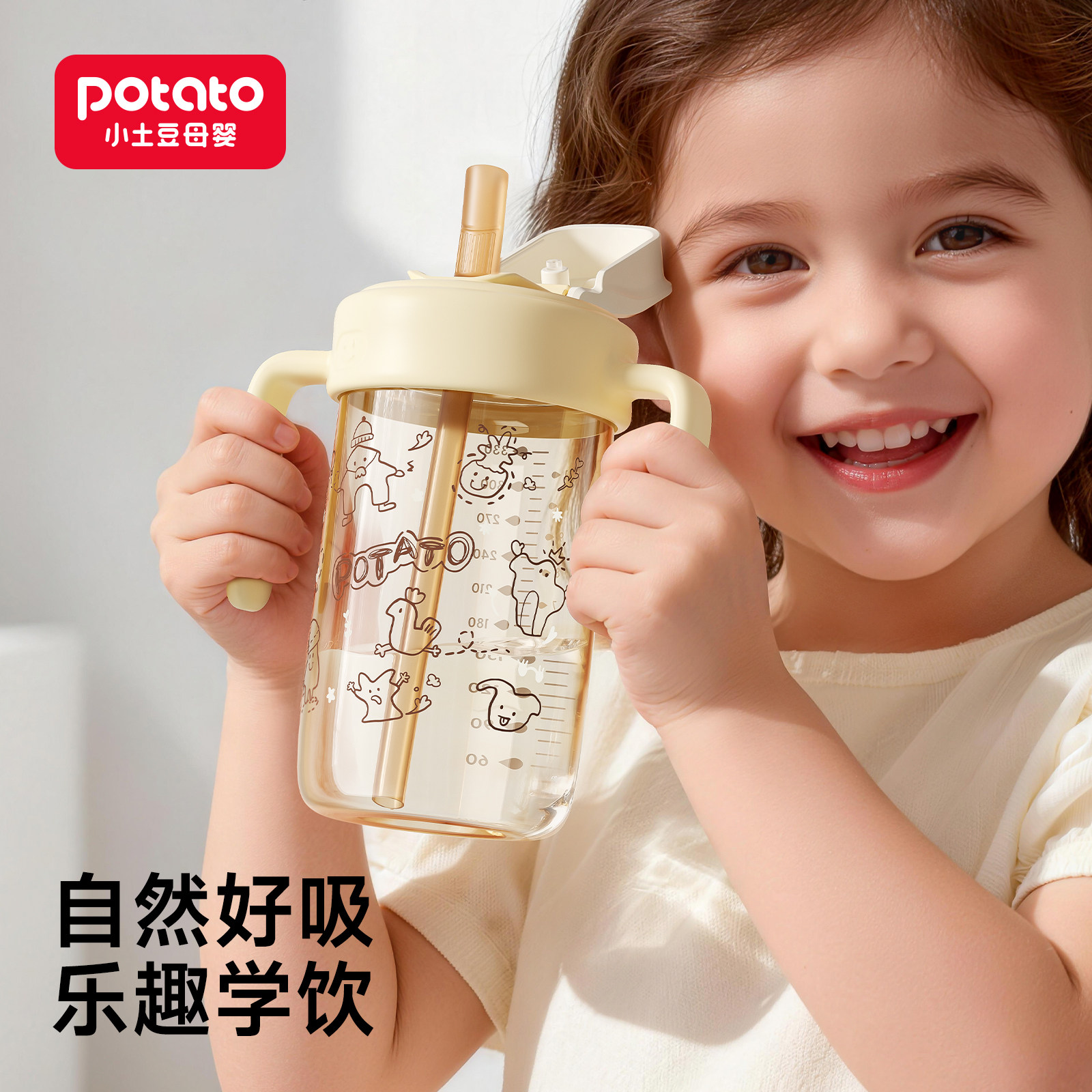 小土豆大龄宝宝直饮奶瓶2岁以上儿童吸管杯手柄牛奶杯PPSU喝水杯