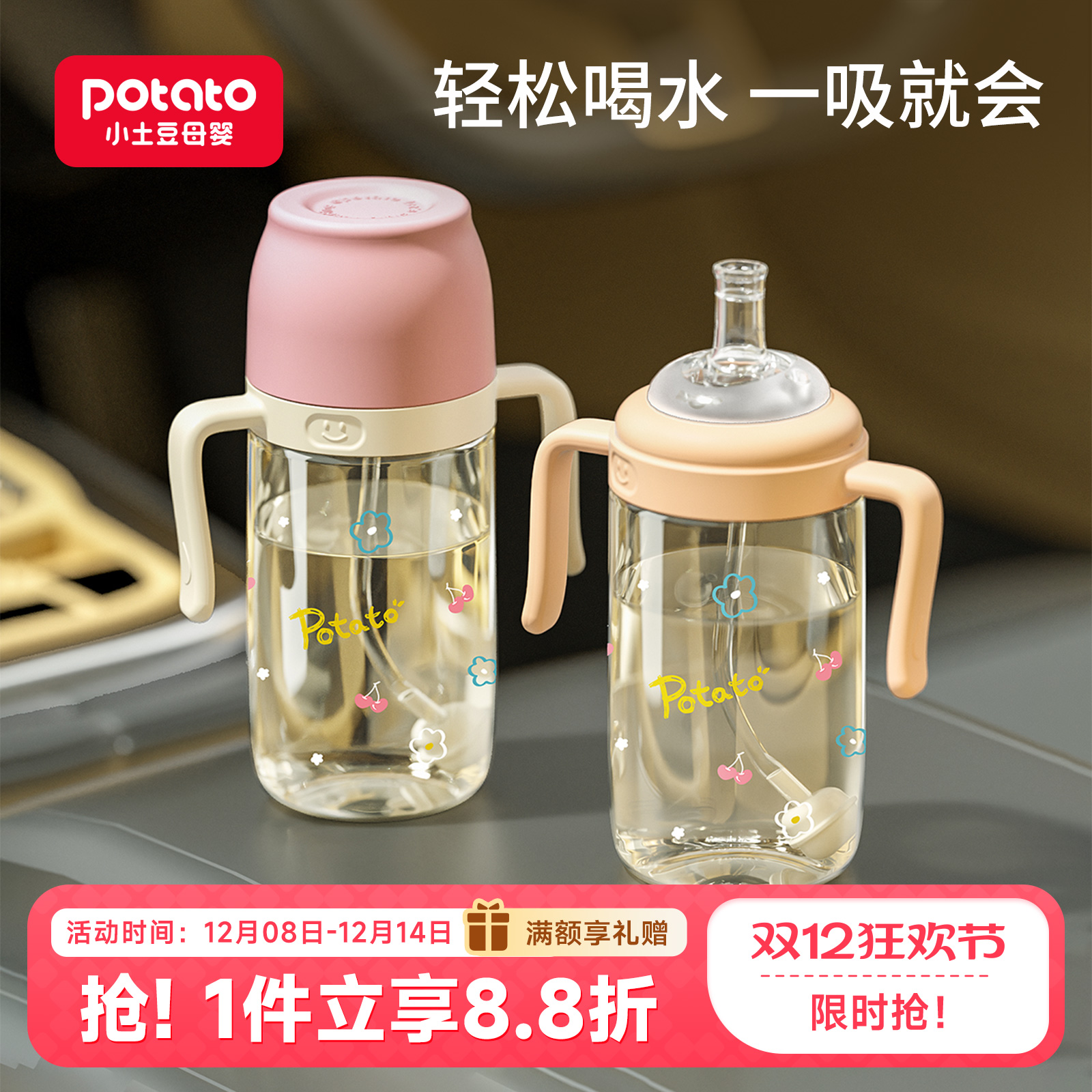 小土豆学饮杯儿童直饮吸管杯