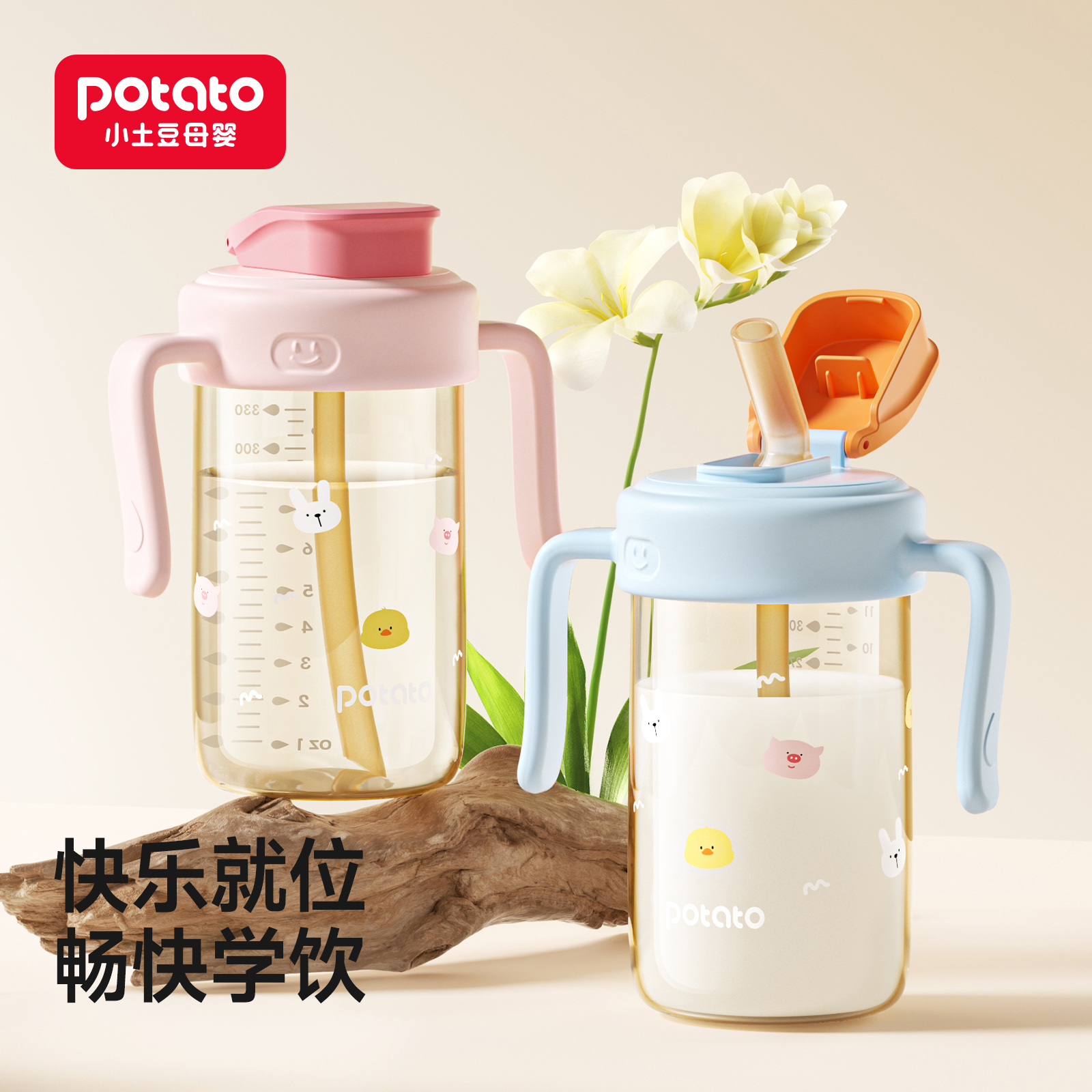 小土豆儿童水杯大容量吸管杯