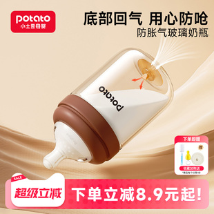 小土豆奶瓶婴儿新生0到6个月防呛奶玻璃仿母乳底部回气奶瓶断奶