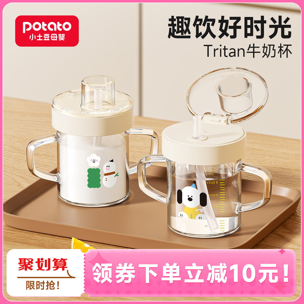 小土豆儿童牛奶杯1-2-3岁以上奶瓶tritan喝奶宝宝吸管杯防摔直饮