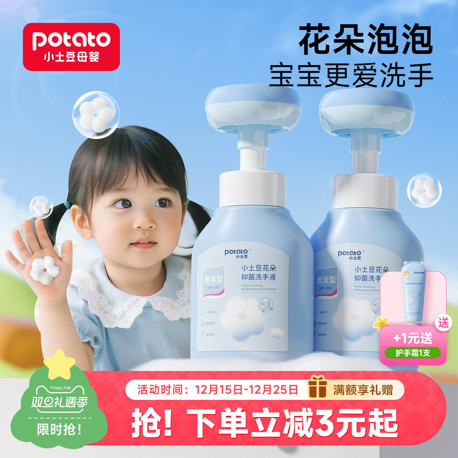 小土豆幼儿洗手液按压泡沫花朵婴儿洗手液孕妇专用洗手液抑菌宝宝