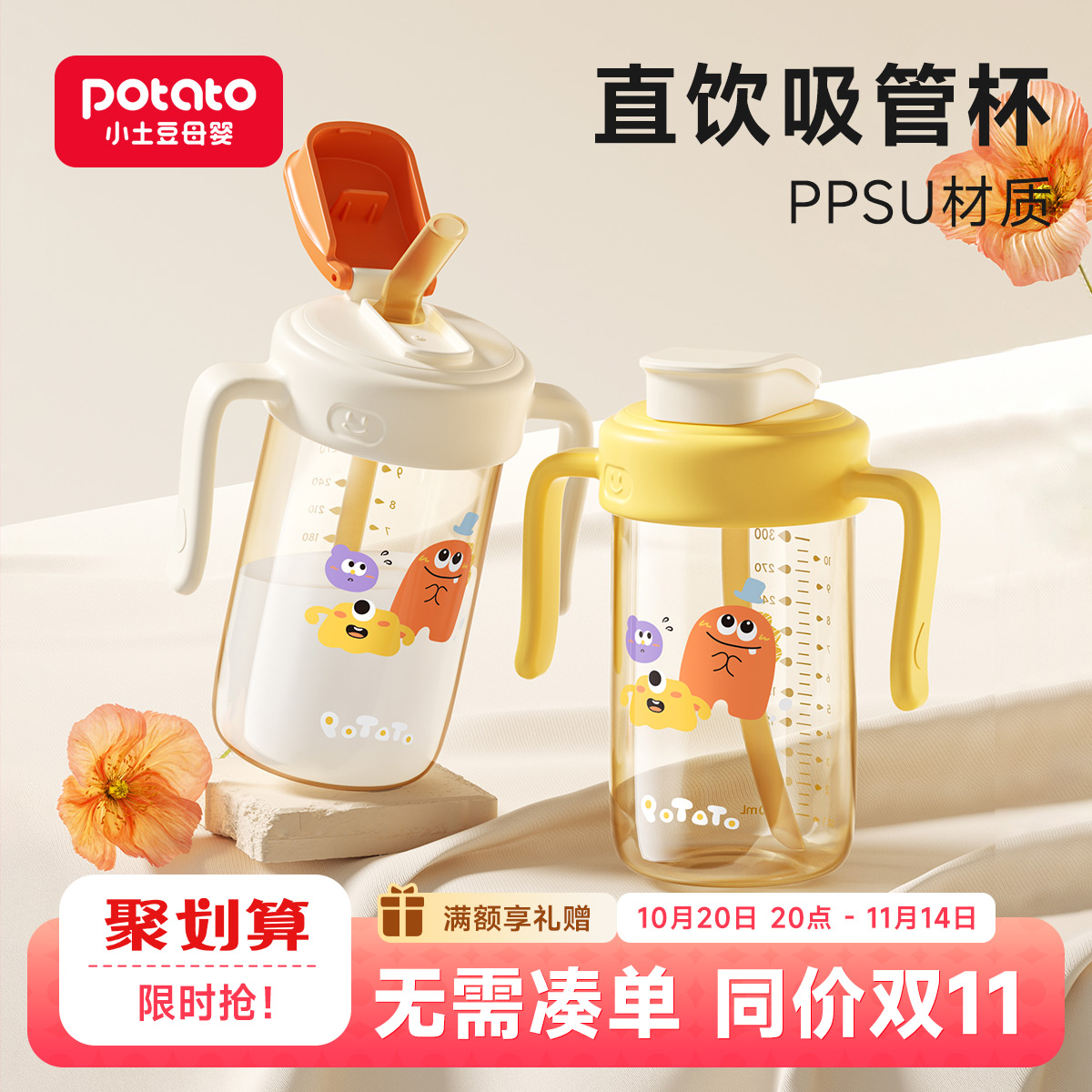 小土豆ppsu直饮吸管杯
