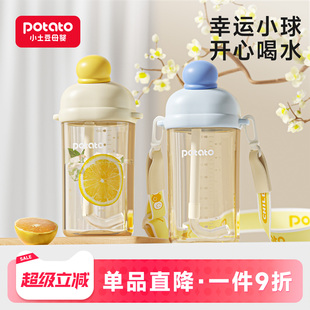 小土豆儿童水杯吸管水杯宝宝直饮杯2岁以上大宝宝喝水杯背带便携