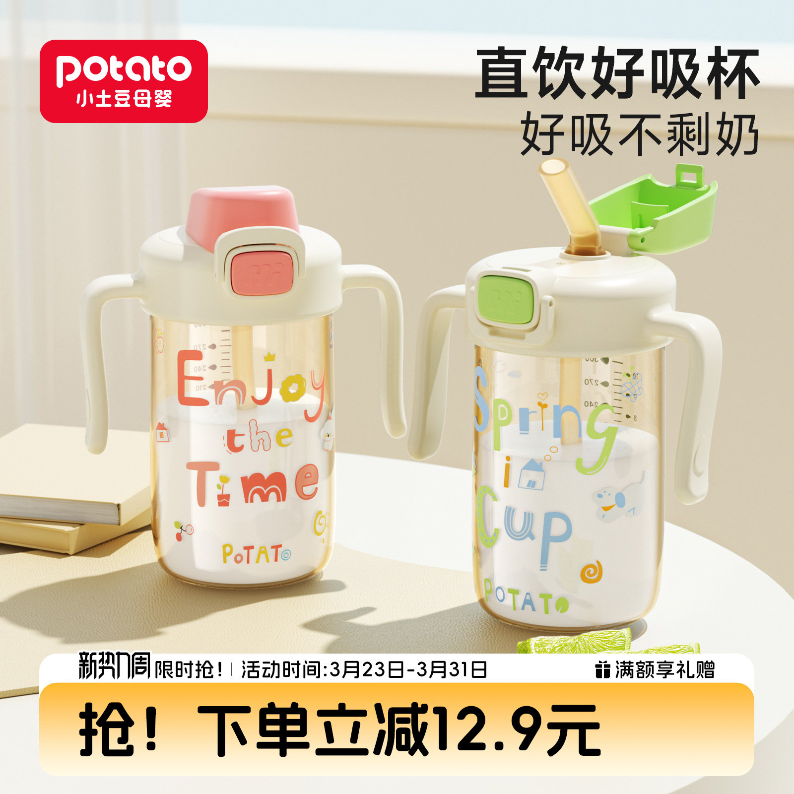小土豆奶瓶3岁以上直饮杯大龄儿童水杯直饮杯PPSU牛奶杯2岁吸管杯