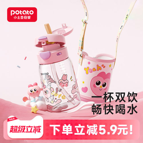 小土豆儿童水杯大容量上学水壶