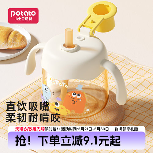 小土豆儿童牛奶杯PPSU直饮杯