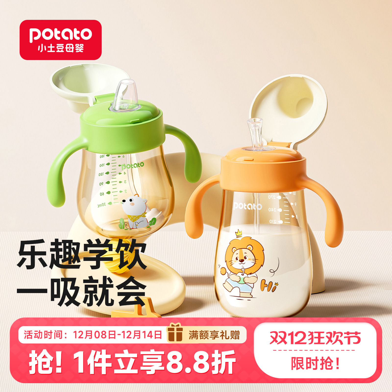小土豆宝宝学饮杯PPSU吸管鸭嘴杯
