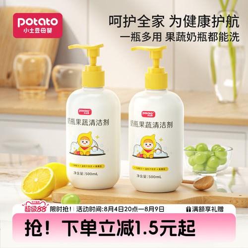 小土豆500ml奶瓶果蔬清洗剂