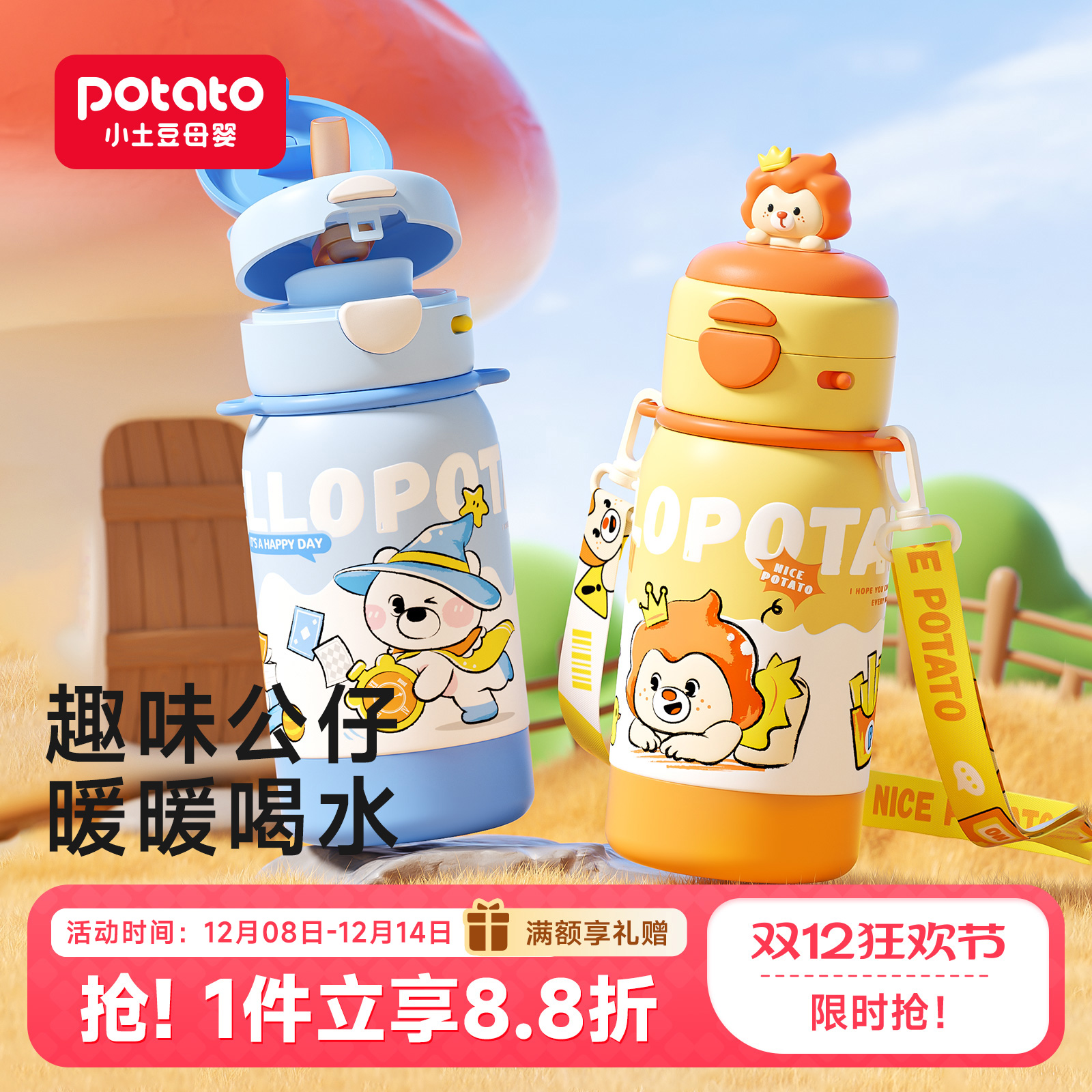 小土豆大童直饮保温杯316L