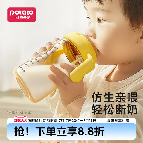 小土豆断奶奶瓶宽口径PPSU仿母乳