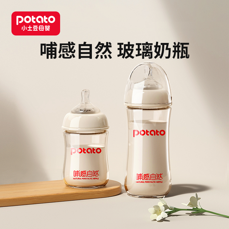 小土豆玻璃新生儿防呛奶瓶