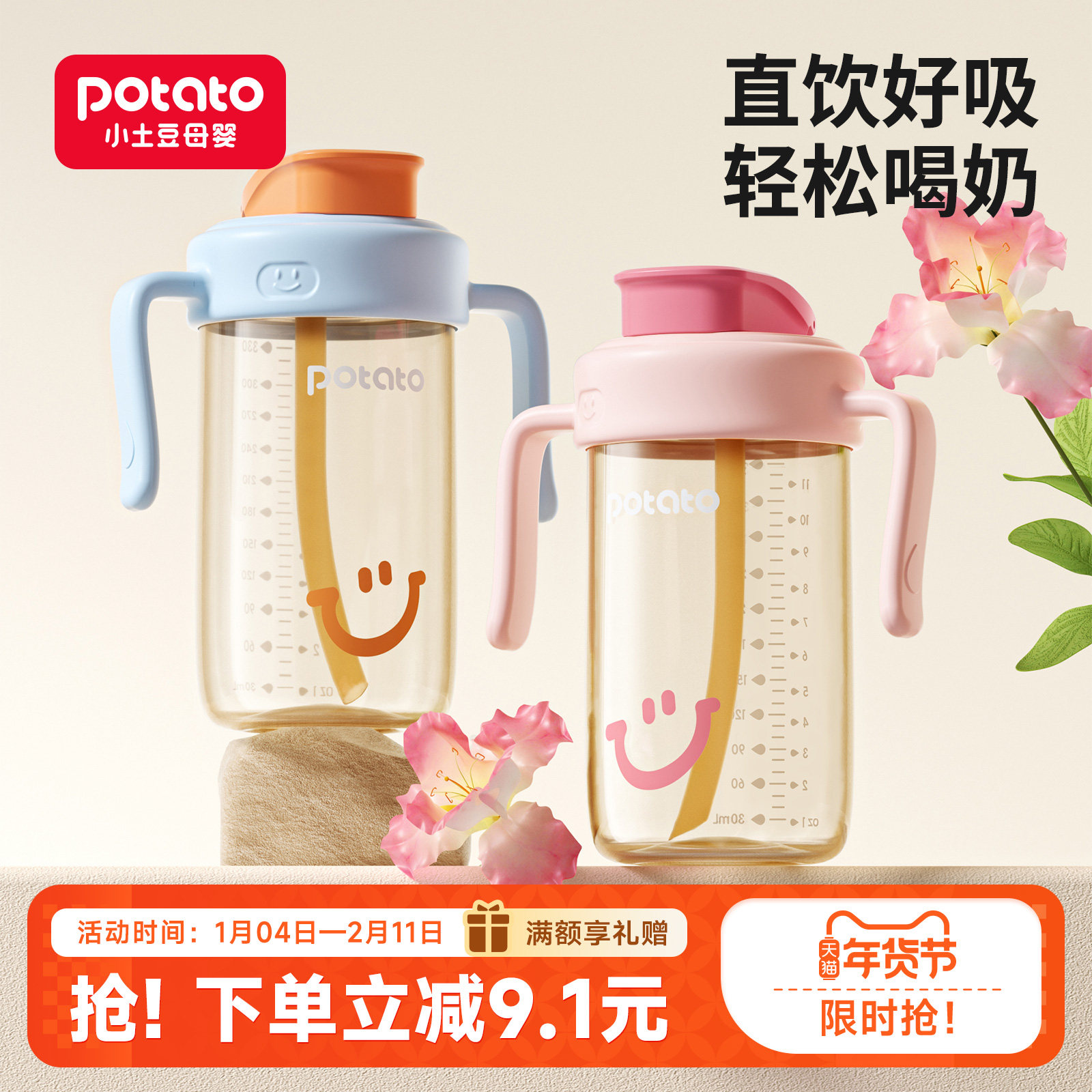 小土豆奶瓶2岁以上喝奶直饮奶瓶牛奶杯水杯儿童4岁大宝宝吸管杯,餐饮具,奶杯/牛奶杯,淘宝优惠券,粉丝福利购,淘宝优惠卷