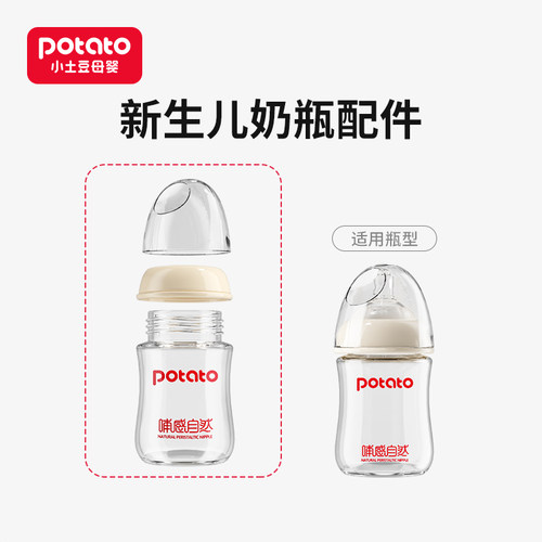 小土豆玻璃奶瓶瓶身150ml配件