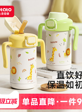 小土豆儿童保温杯直饮吸管杯316不锈钢保温水杯1到3岁大宝宝学饮