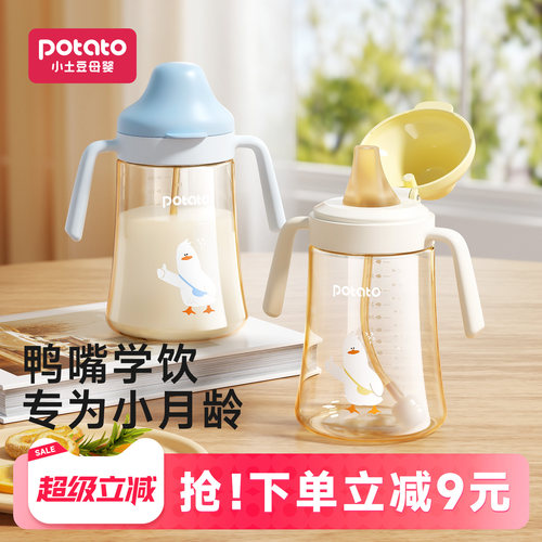 小土豆宝宝鸭嘴杯学饮杯