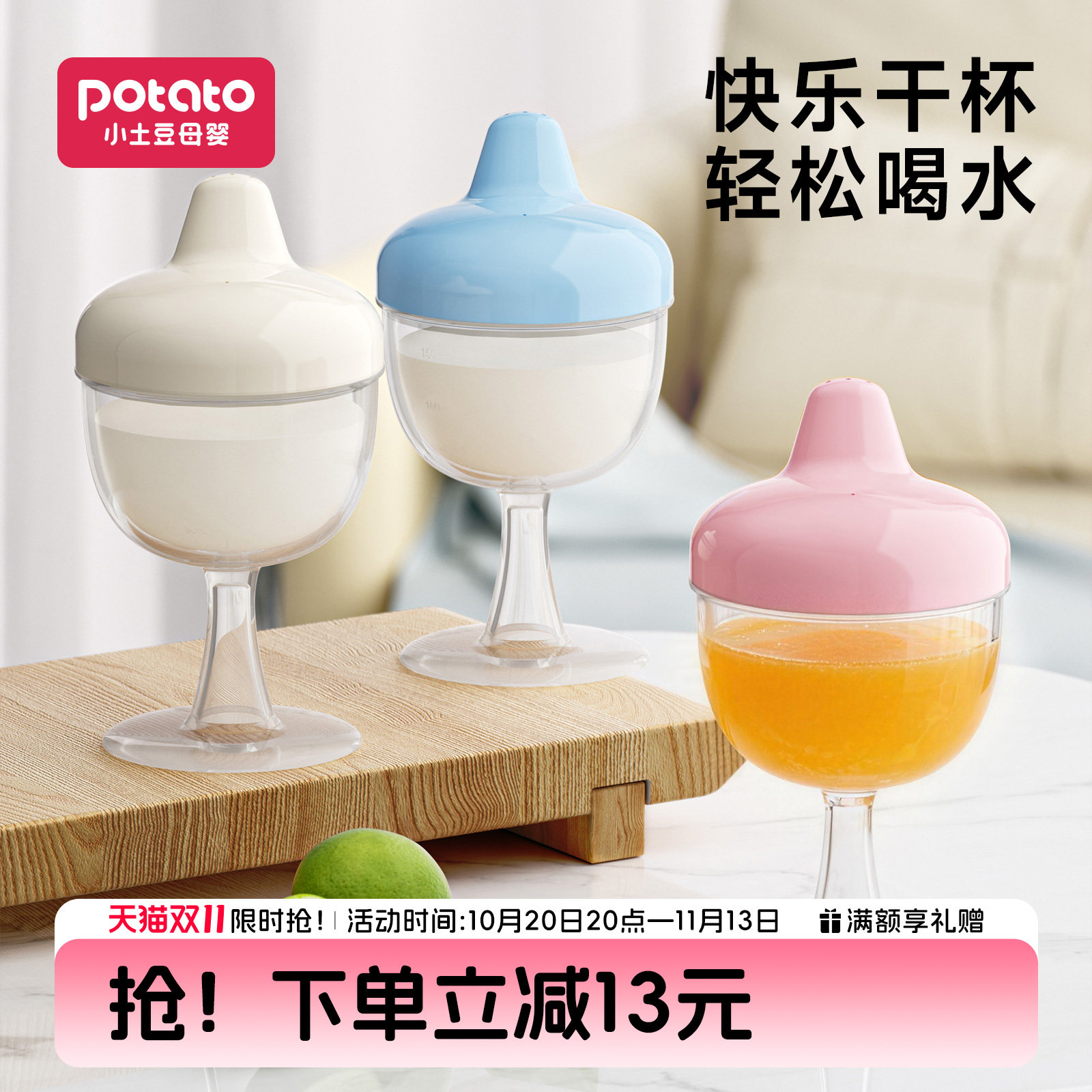 小土豆儿童高脚杯鸭嘴学饮杯家用防摔宝宝水杯牛奶果汁酒杯式奶瓶