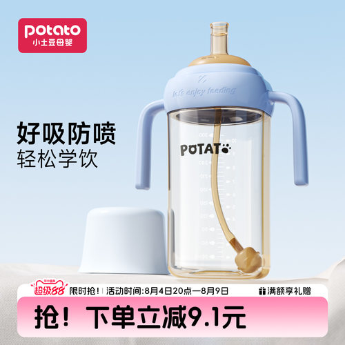 小土豆儿童水杯PP吸管杯