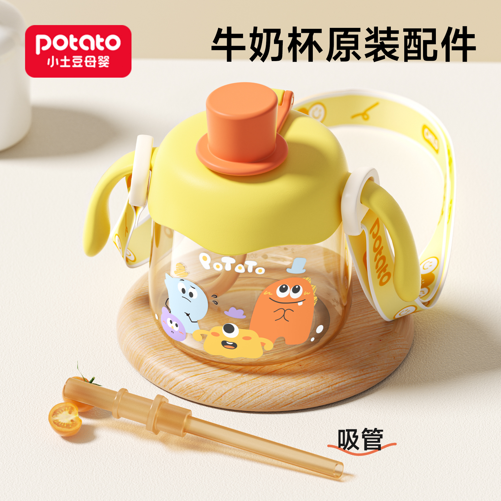 配件 小土豆礼帽牛奶杯原装吸管 原装吸管配件 直饮牛奶杯配件