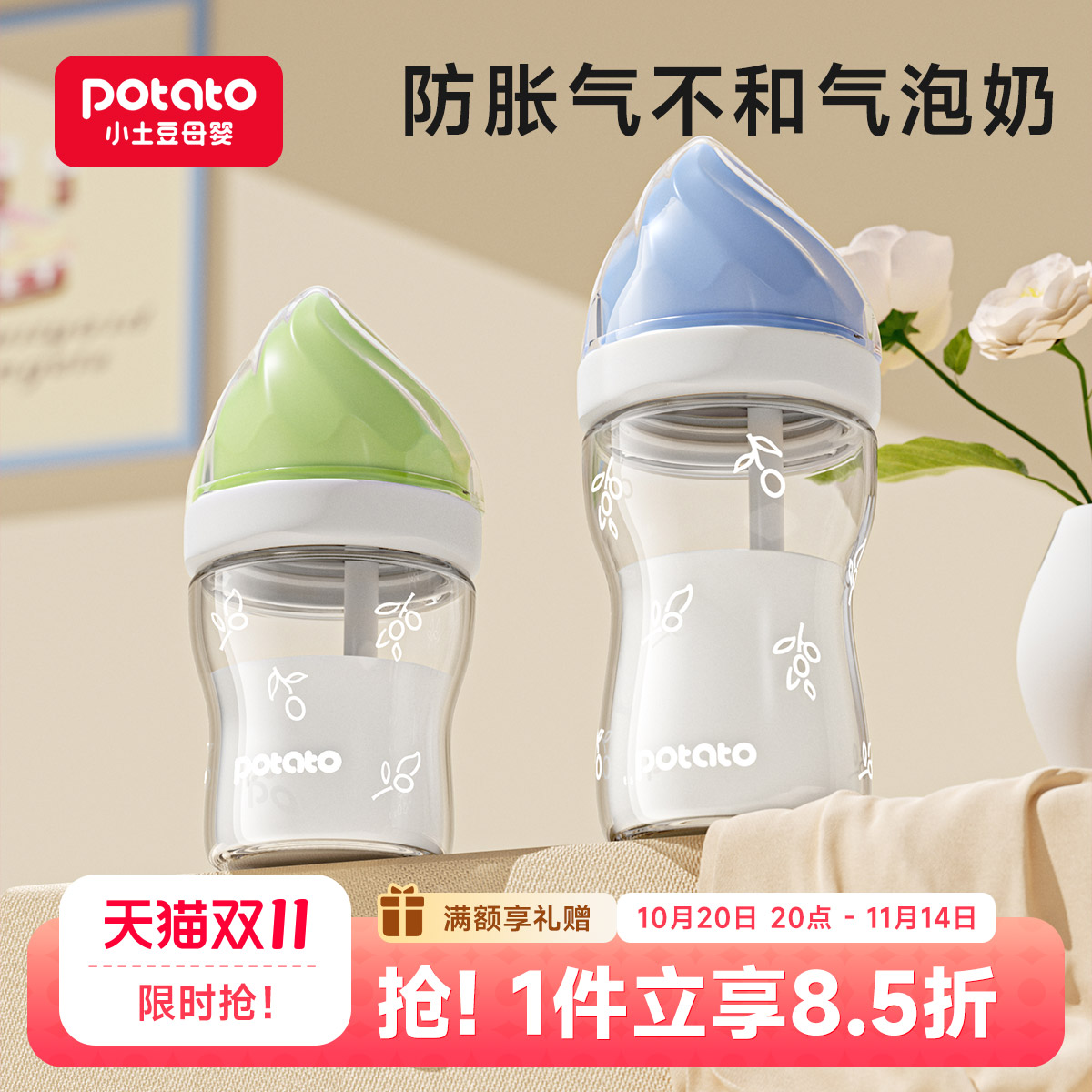 小土豆防胀气玻璃奶瓶新生婴儿0到6个月宝宝宽口径仿母乳初生幼儿