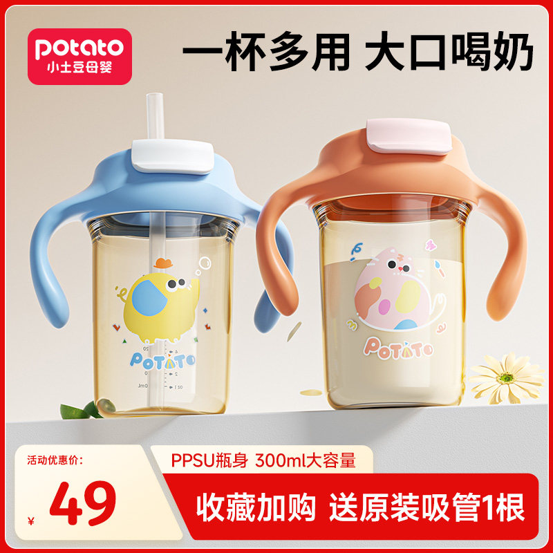 小土豆儿童牛奶杯2-3-4岁以上宝宝喝奶杯PPSU刻度直饮奶瓶吸管杯