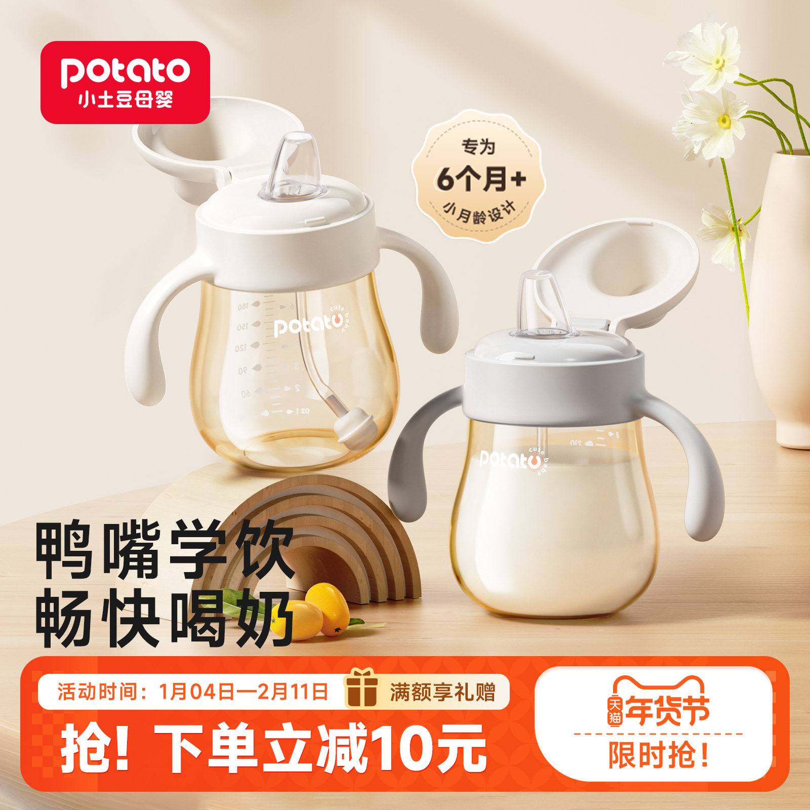 小土豆鸭嘴奶瓶婴儿6个月以上儿童喝奶ppsu重力球奶瓶宝宝学饮杯,婴童用品,学饮杯/鸭嘴杯,淘宝优惠券,粉丝福利购,淘宝优惠卷