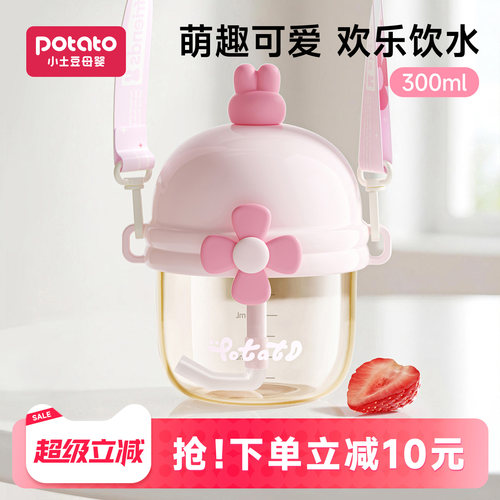小土豆儿童水杯女孩便携背带
