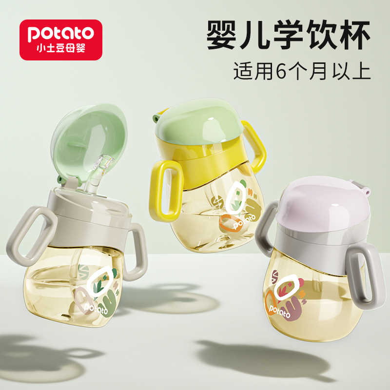 小土豆ppsu300ml可爱水杯
