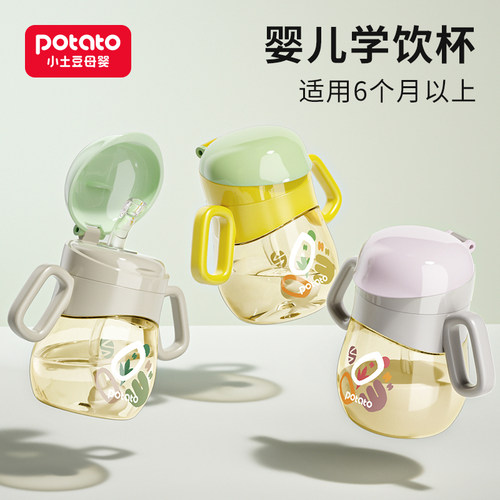小土豆ppsu300ml可爱水杯