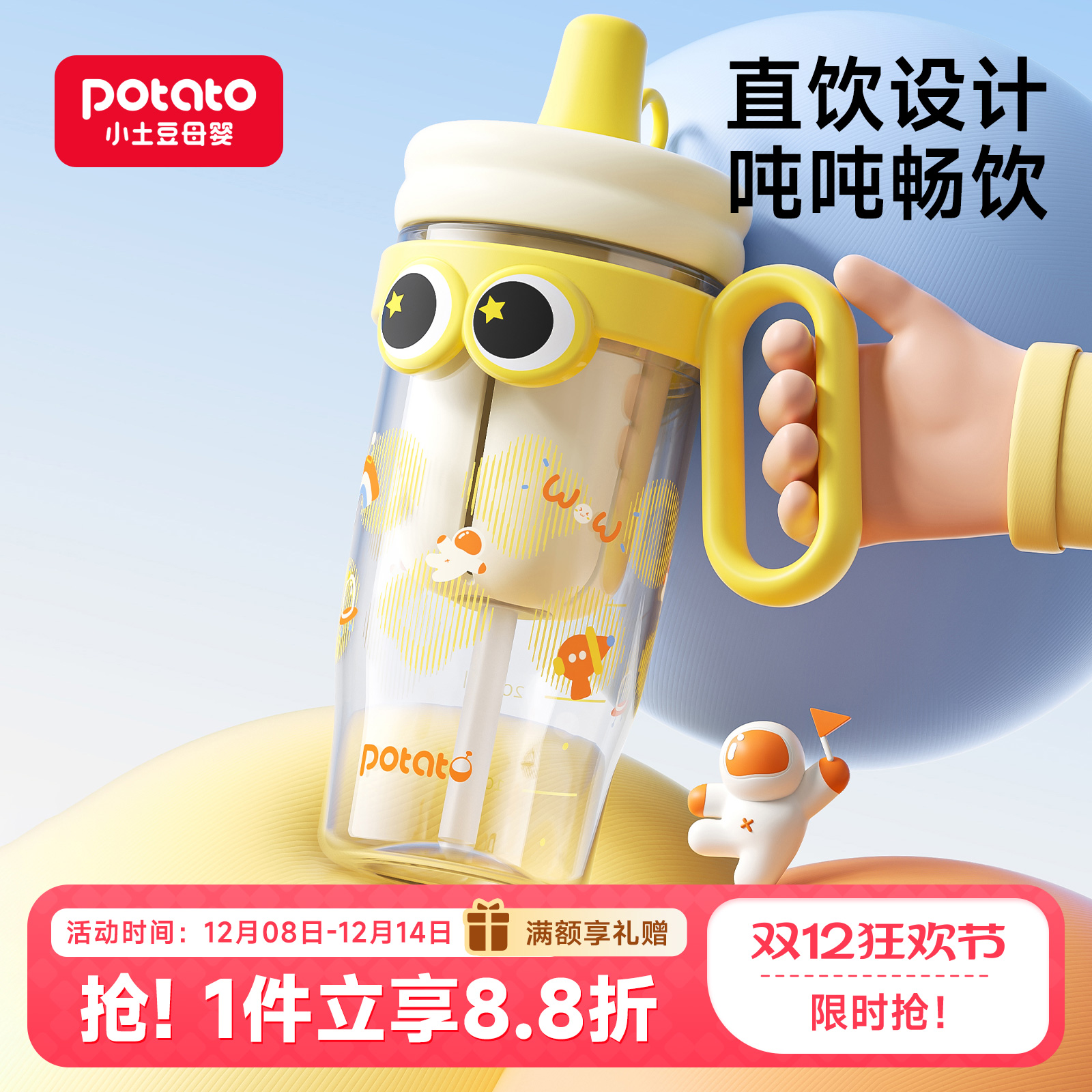 小土豆儿童大容量吸管杯