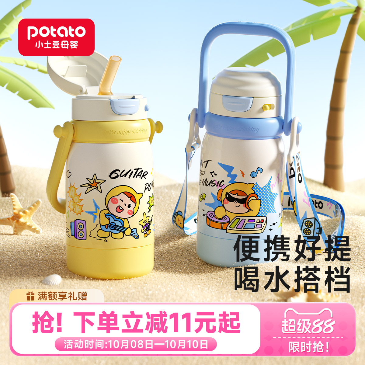 小土豆儿童保温杯直饮吸管两用