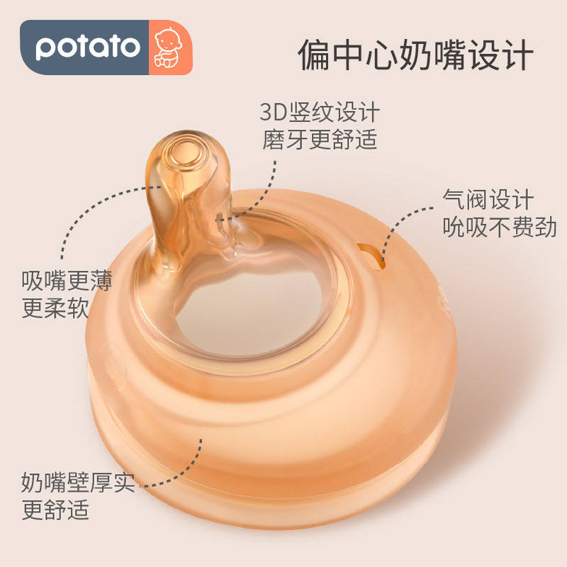 小土豆婴儿全硅胶偏中心奶嘴奶瓶新生大宝宝仿母乳断奶神器宽口软