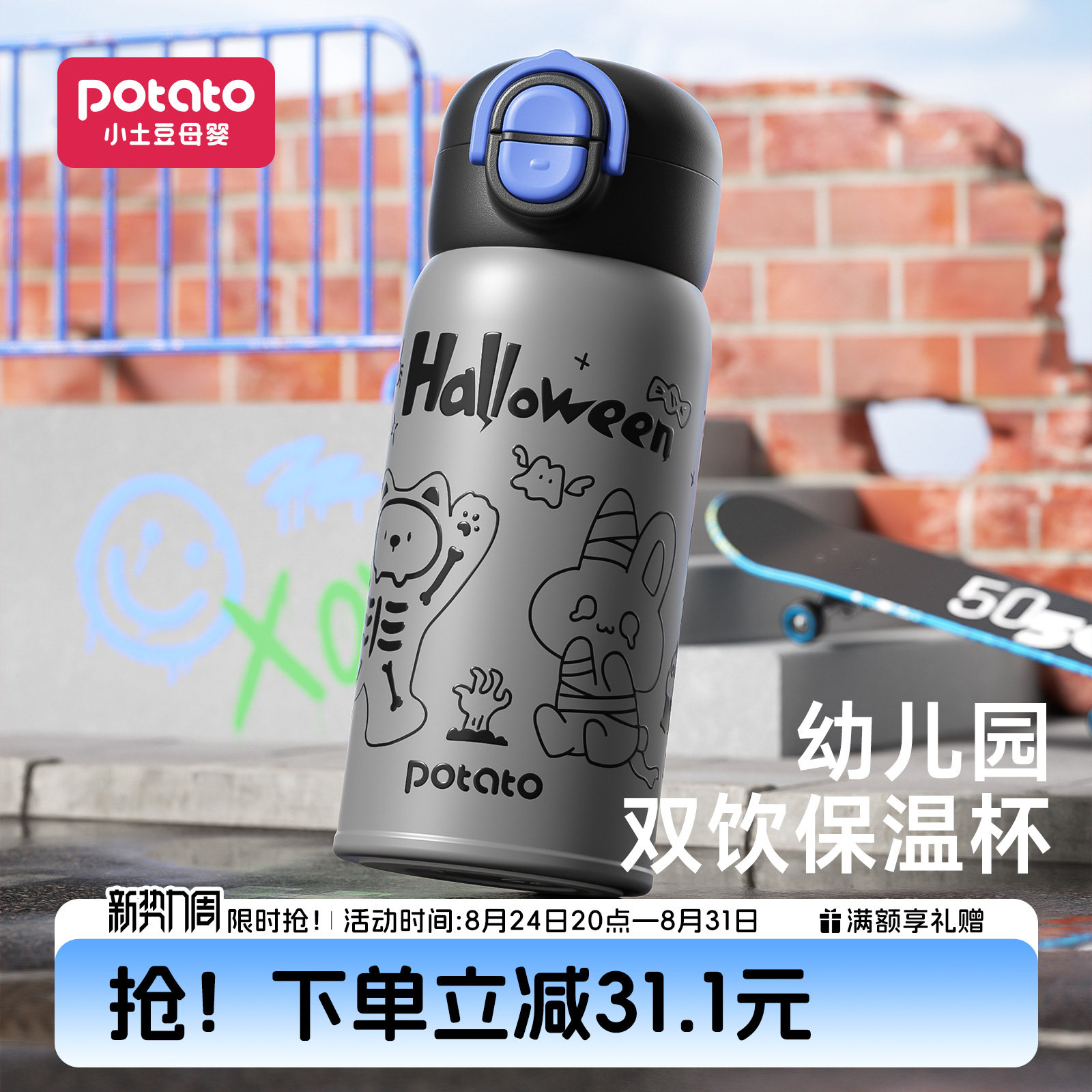 小土豆保温杯小容量儿童男孩上学专用吸管杯316新款幼儿园水杯