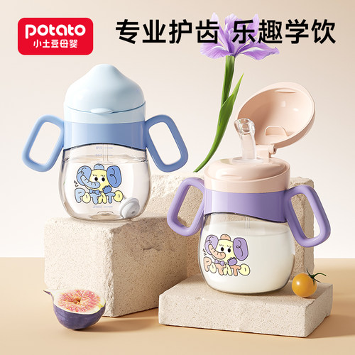 小土豆学饮杯刻度喝水杯