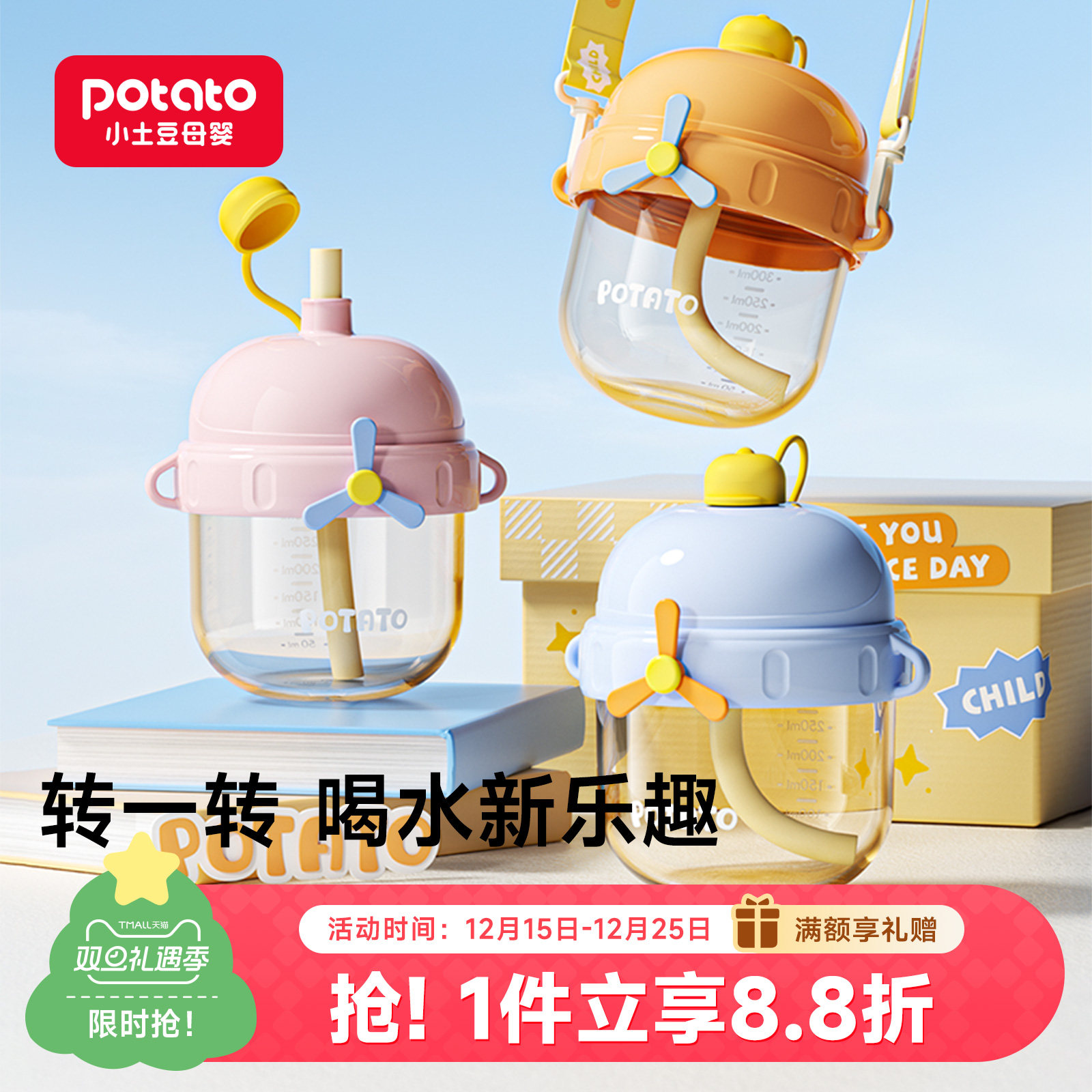 小土豆儿童水杯PP直饮吸管便携