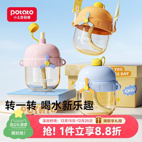 小土豆儿童水杯PP直饮吸管便携