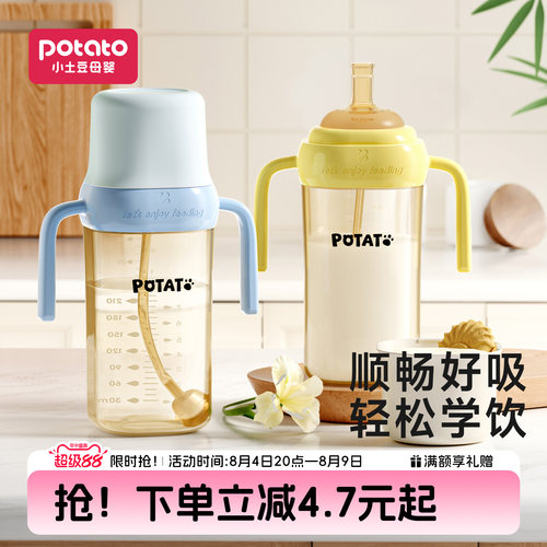 小土豆吸管奶瓶6个月以上