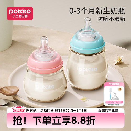小土豆新生婴儿PPSU奶瓶