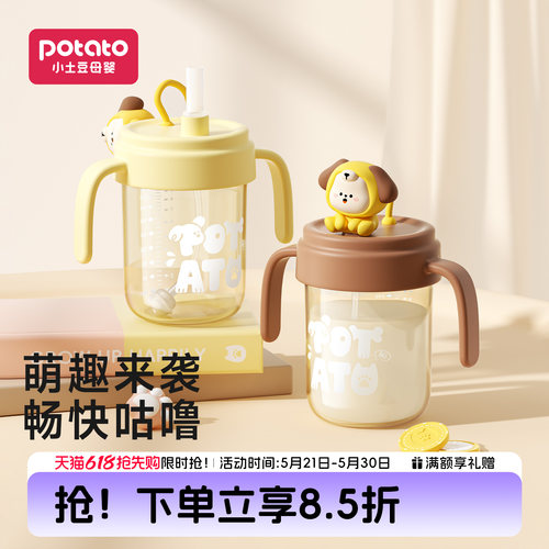 小土豆吸管杯pp学饮直饮杯