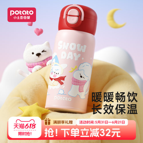 小土豆儿童保温杯上学专用正品