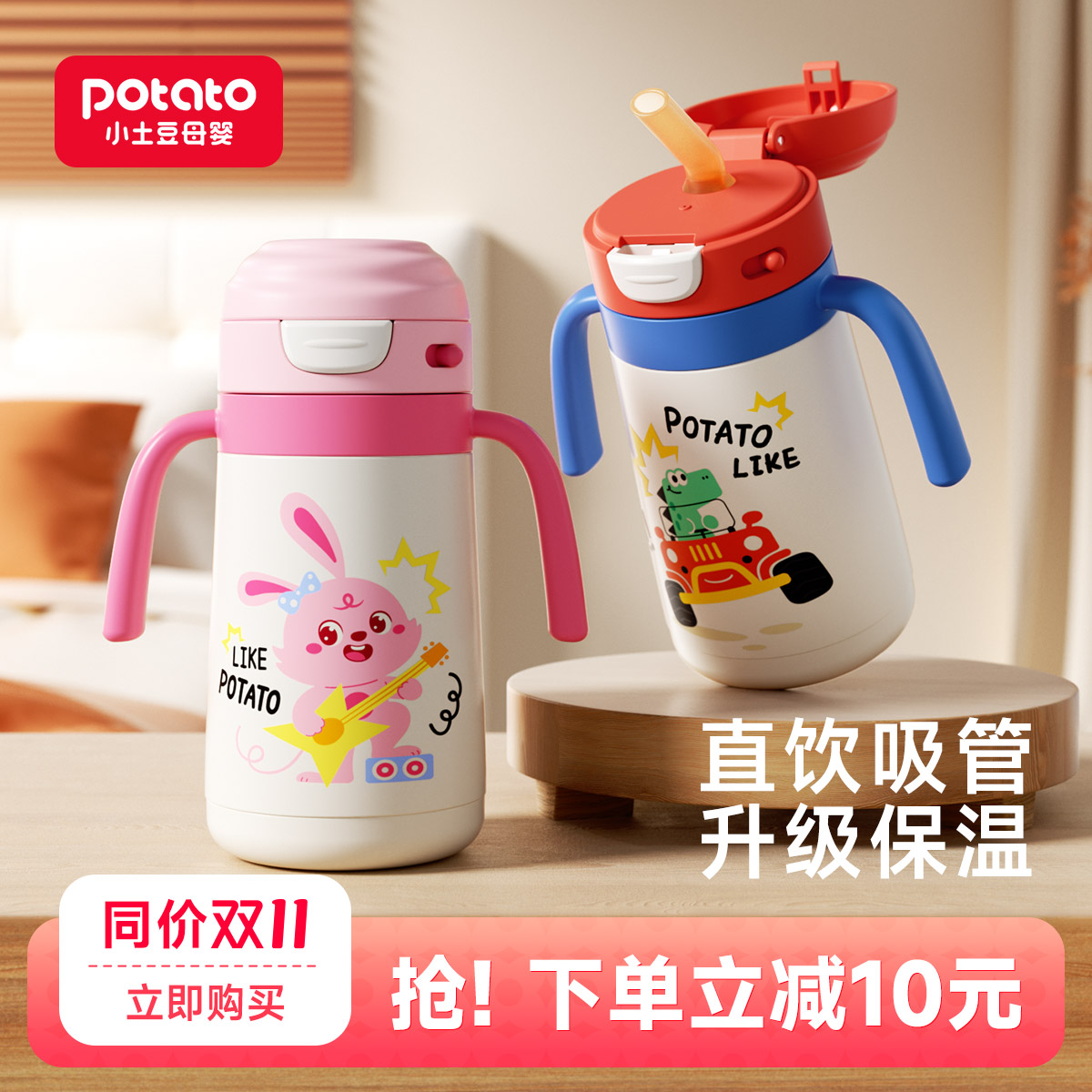 小土豆儿童保温杯带手柄直饮杯316不锈钢1-3岁宝宝水杯保温吸管杯
