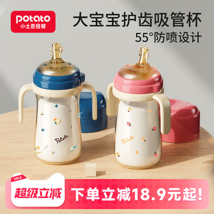 小土豆吸管奶瓶一岁以上1 3岁婴儿6个月大宝宝防胀气儿童吸管杯