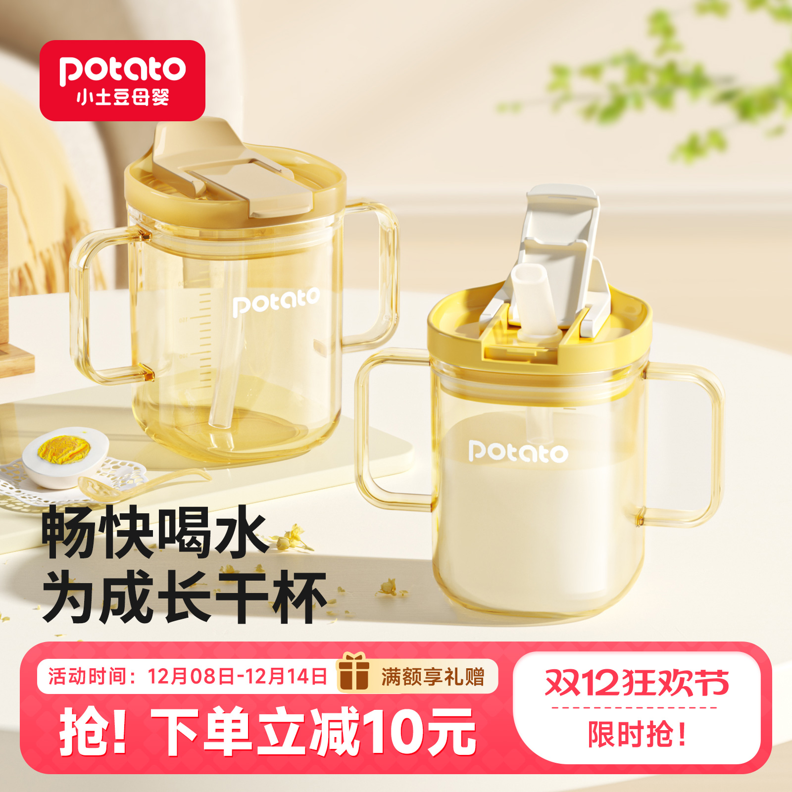 小土豆儿童牛奶杯直饮杯