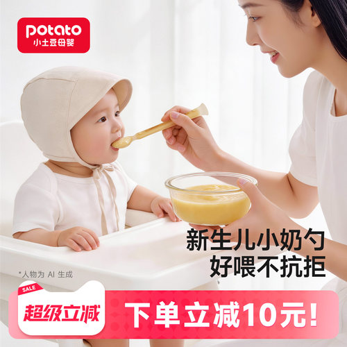 小土豆硅胶婴儿辅食勺