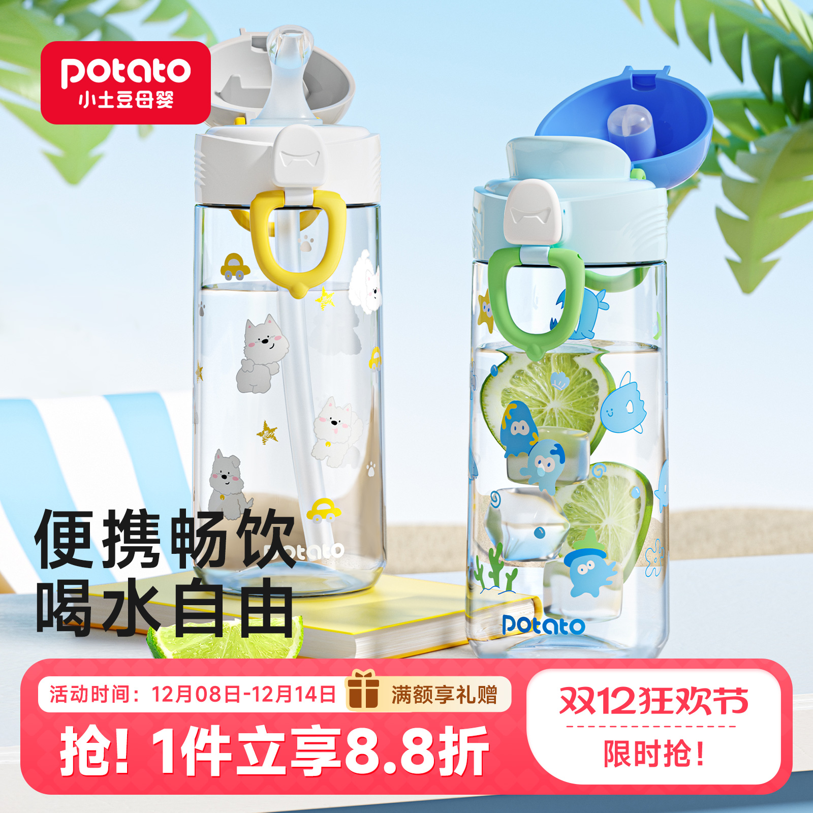小土豆儿童吸管杯直饮水壶