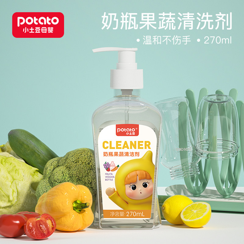 小土豆奶瓶清洗剂果蔬清洁剂宝宝奶渍清洗液婴儿餐具洗洁精